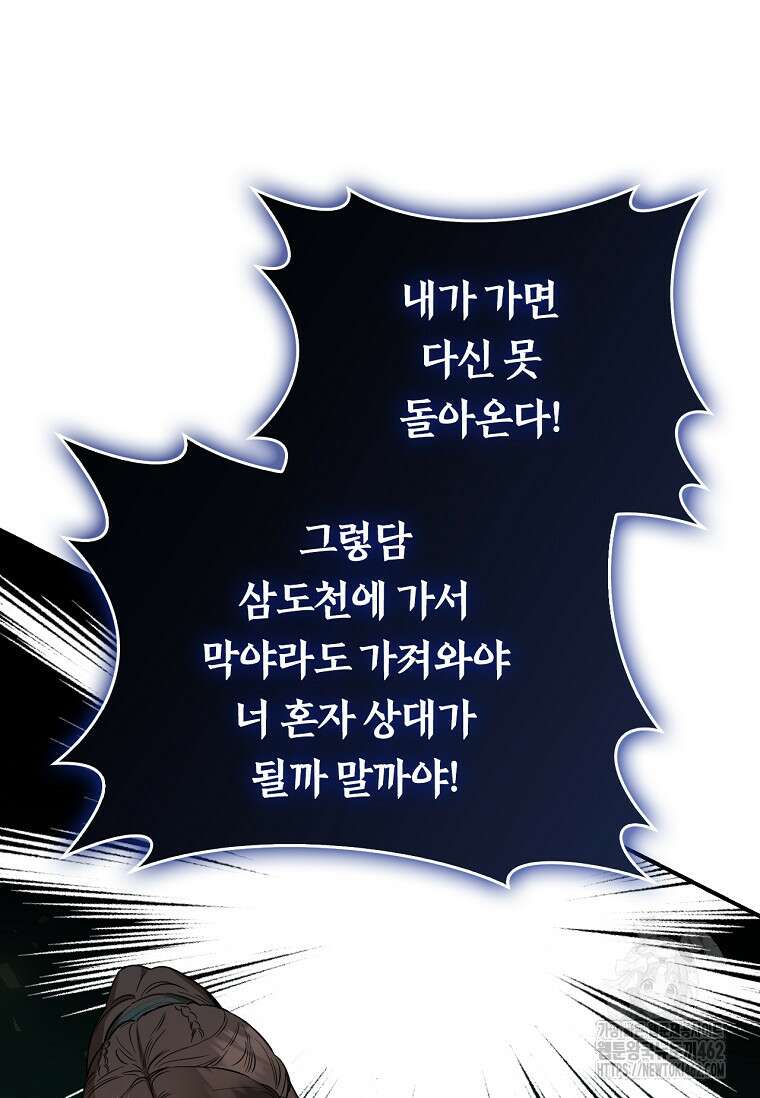 무협지 악녀인데 내가 제일 쎄 117화 10