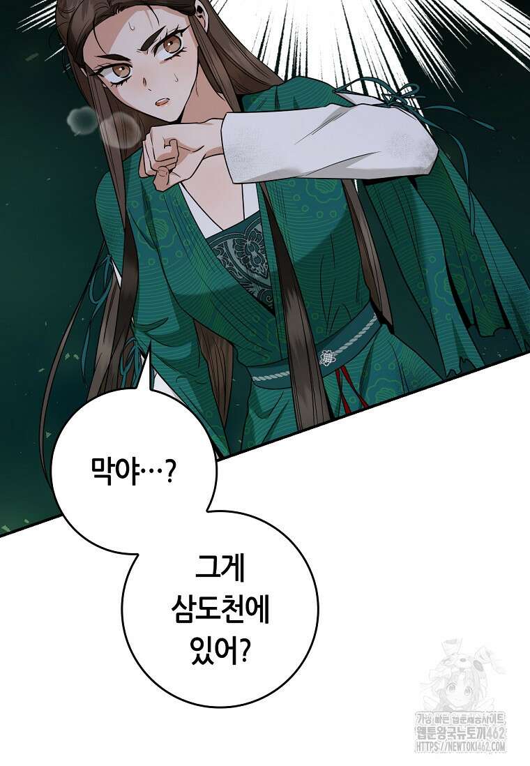 무협지 악녀인데 내가 제일 쎄 117화 11