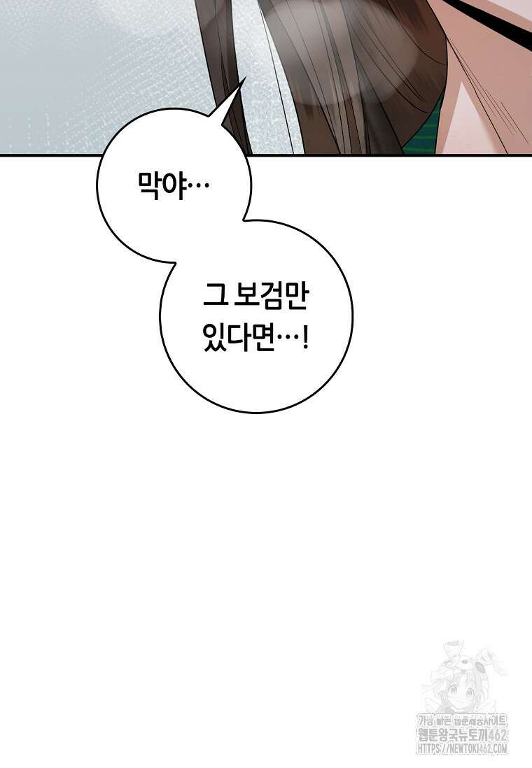 무협지 악녀인데 내가 제일 쎄 117화 13