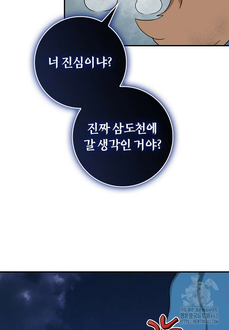 무협지 악녀인데 내가 제일 쎄 117화 15