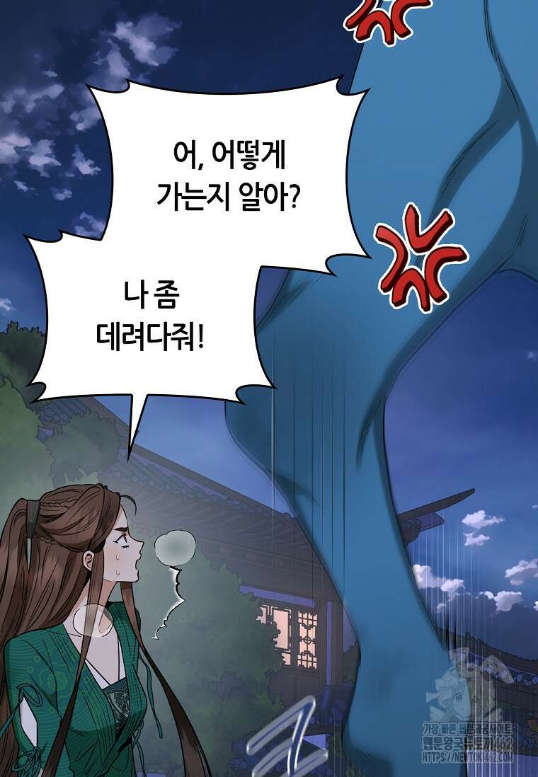무협지 악녀인데 내가 제일 쎄 117화 16
