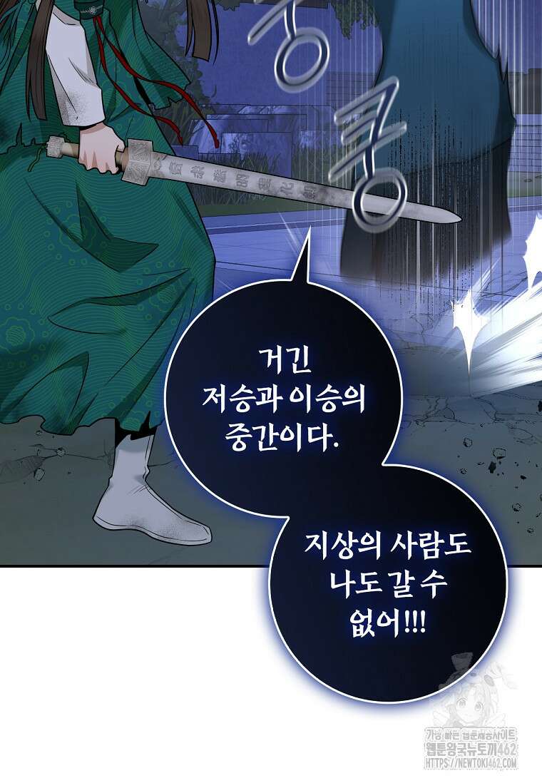 무협지 악녀인데 내가 제일 쎄 117화 17