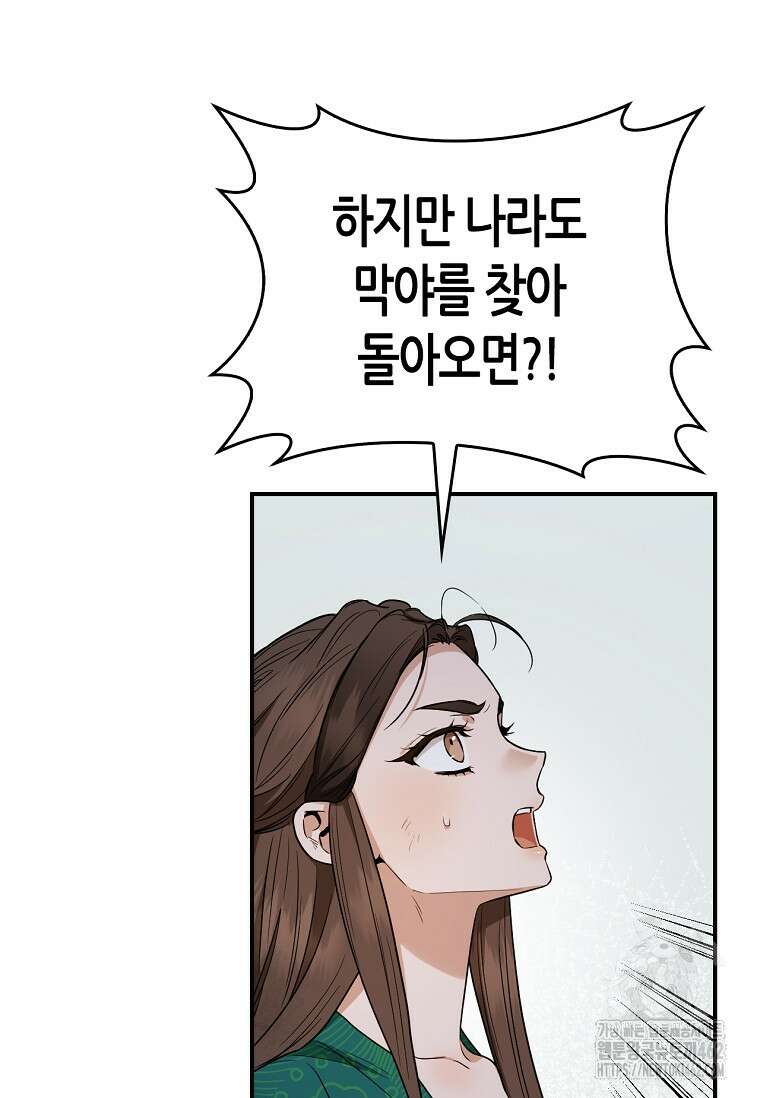 무협지 악녀인데 내가 제일 쎄 117화 18