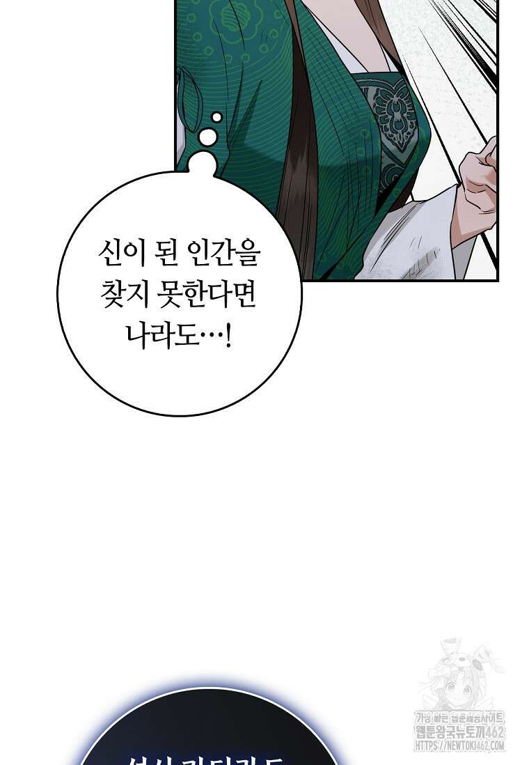 무협지 악녀인데 내가 제일 쎄 117화 19