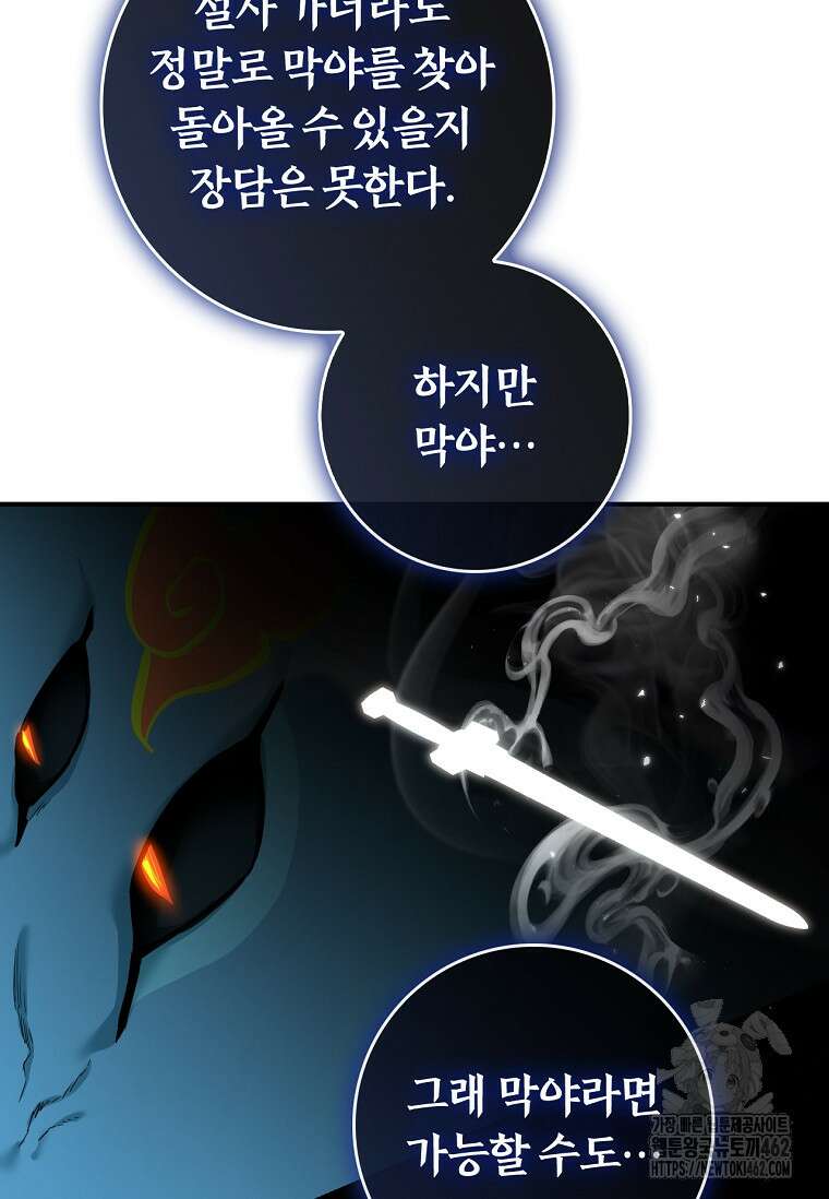 무협지 악녀인데 내가 제일 쎄 117화 20
