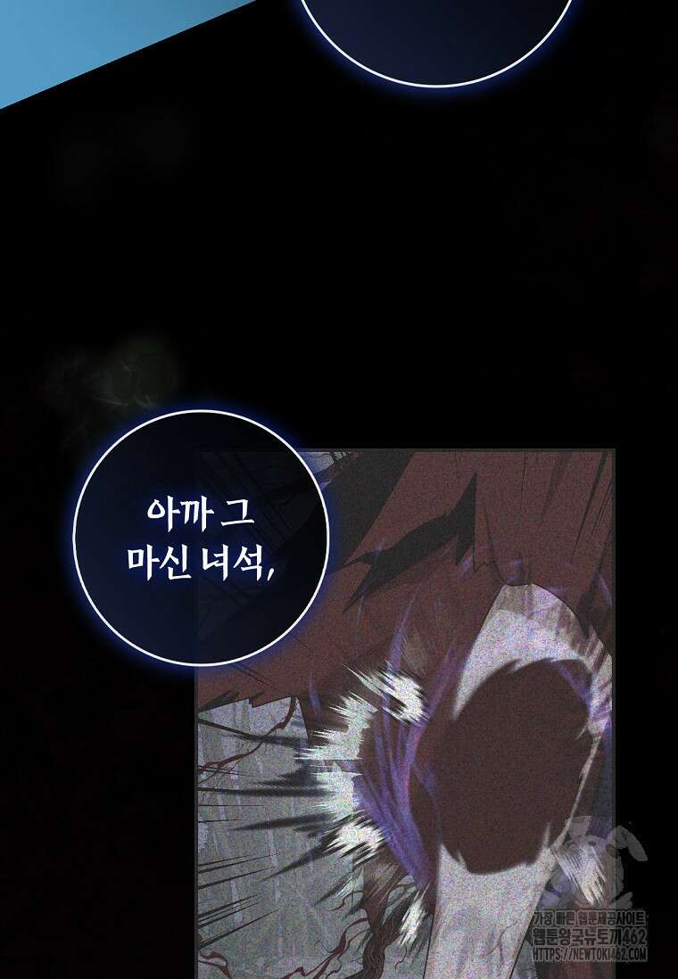 무협지 악녀인데 내가 제일 쎄 117화 21