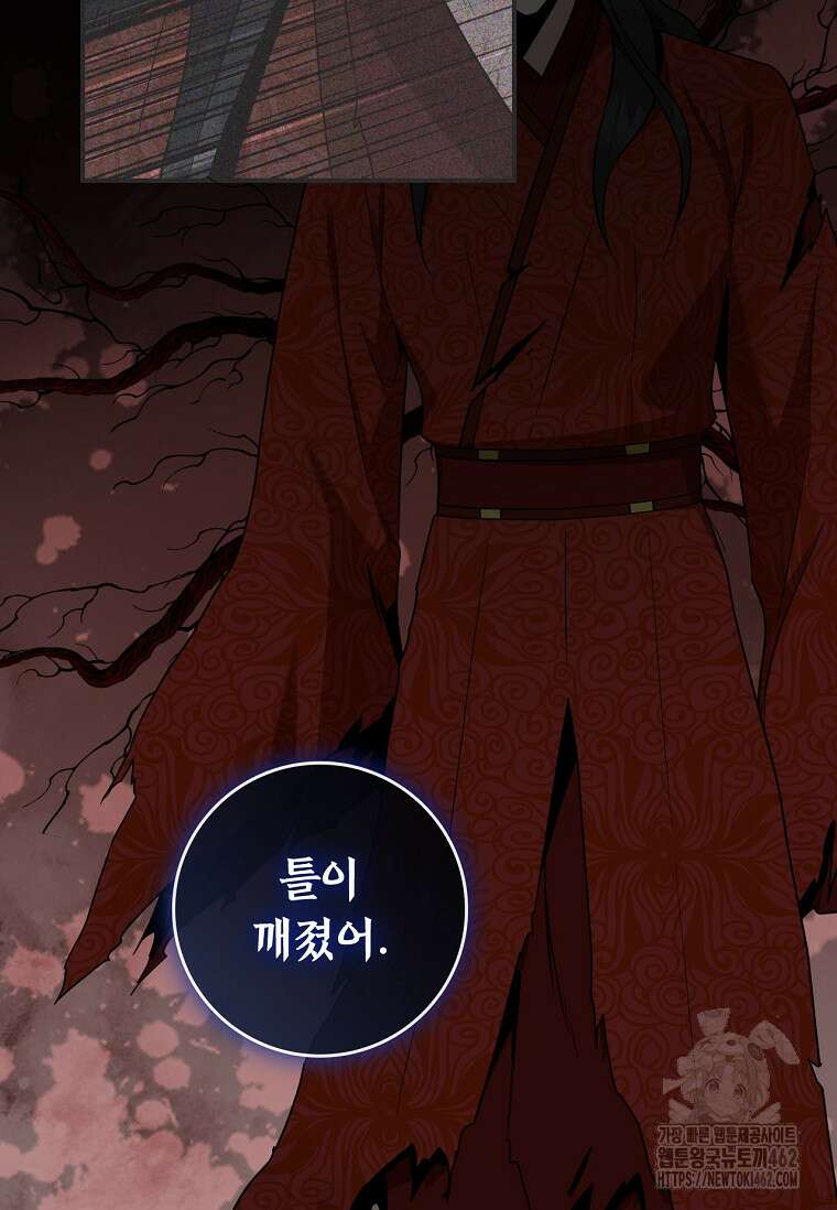 무협지 악녀인데 내가 제일 쎄 117화 23