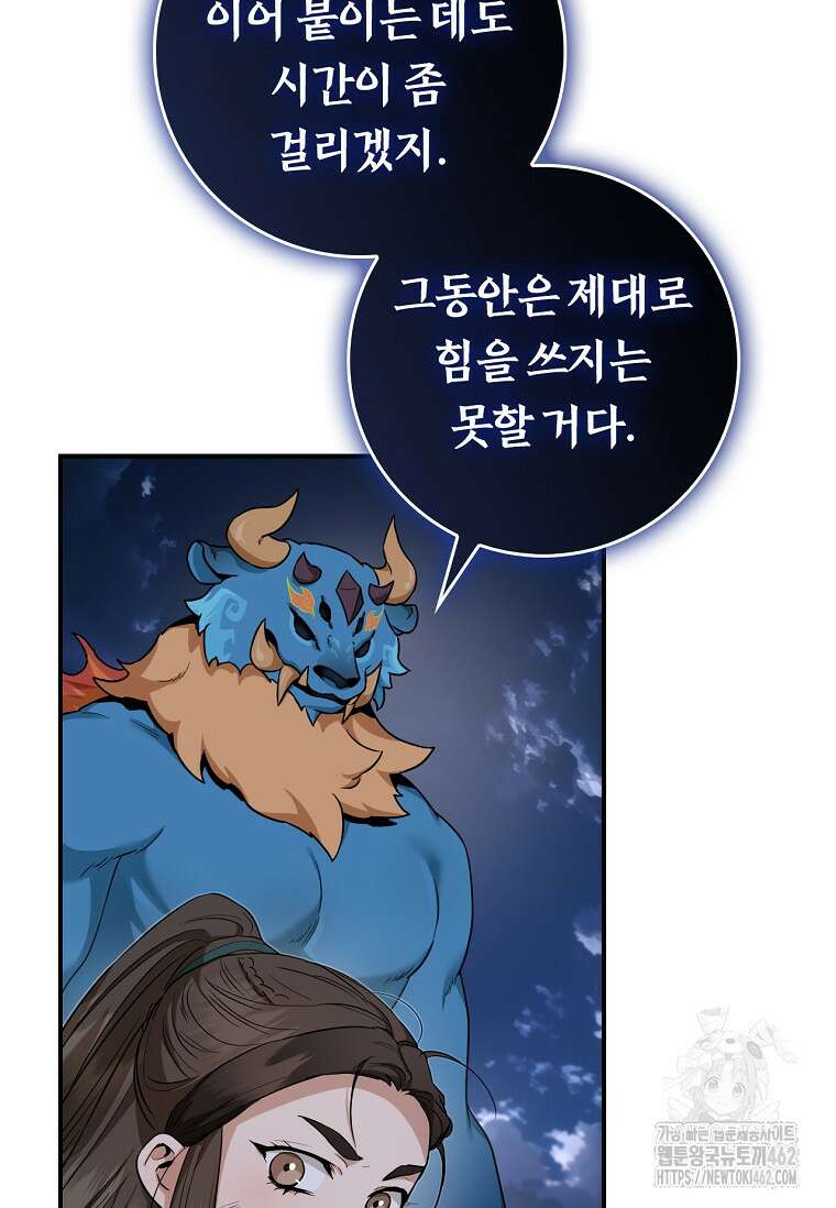 무협지 악녀인데 내가 제일 쎄 117화 26