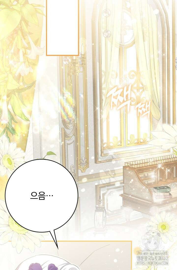 저 같은 정령에게 집착하지 마세요! 104화 2
