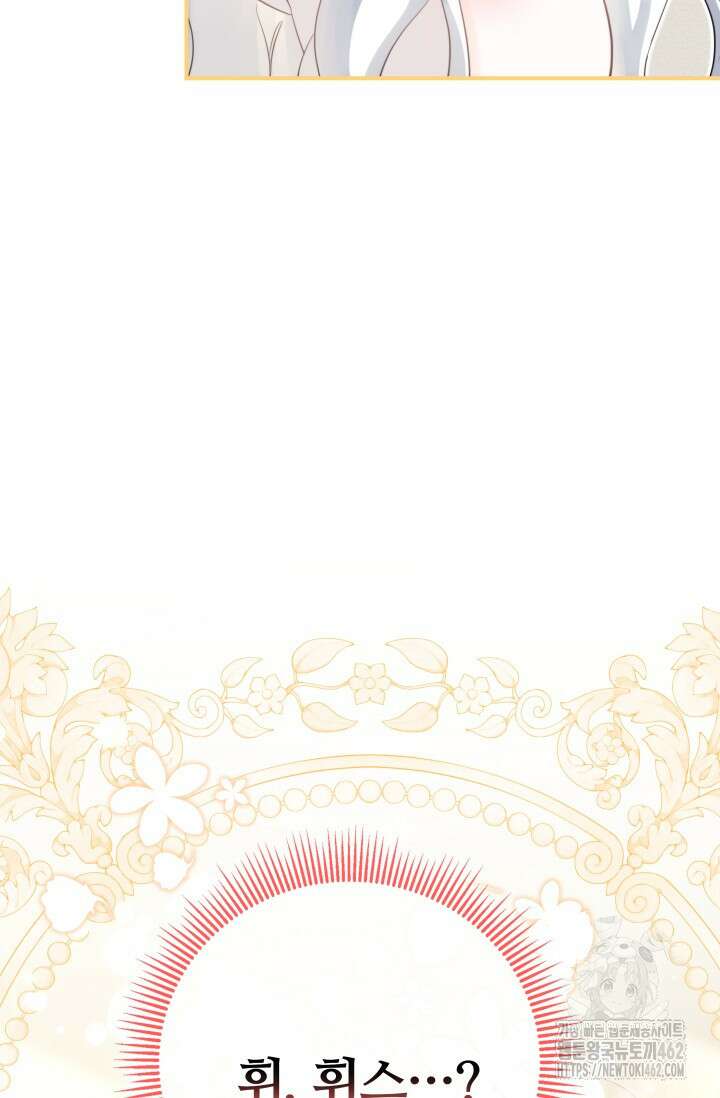 저 같은 정령에게 집착하지 마세요! 104화 4