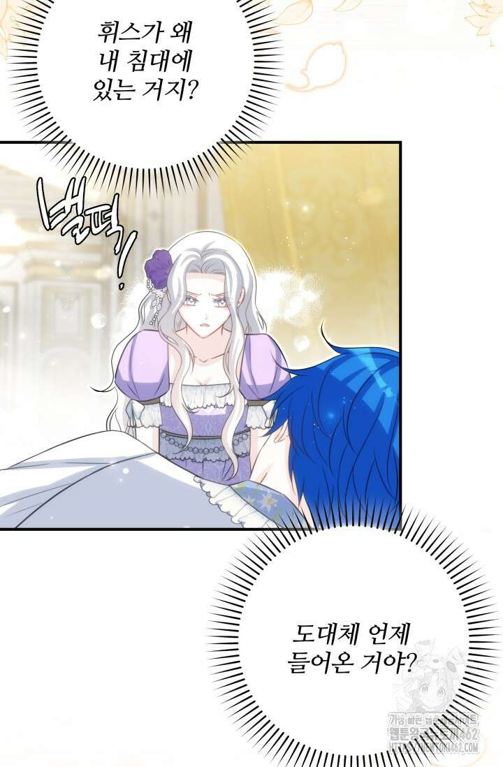 저 같은 정령에게 집착하지 마세요! 104화 7