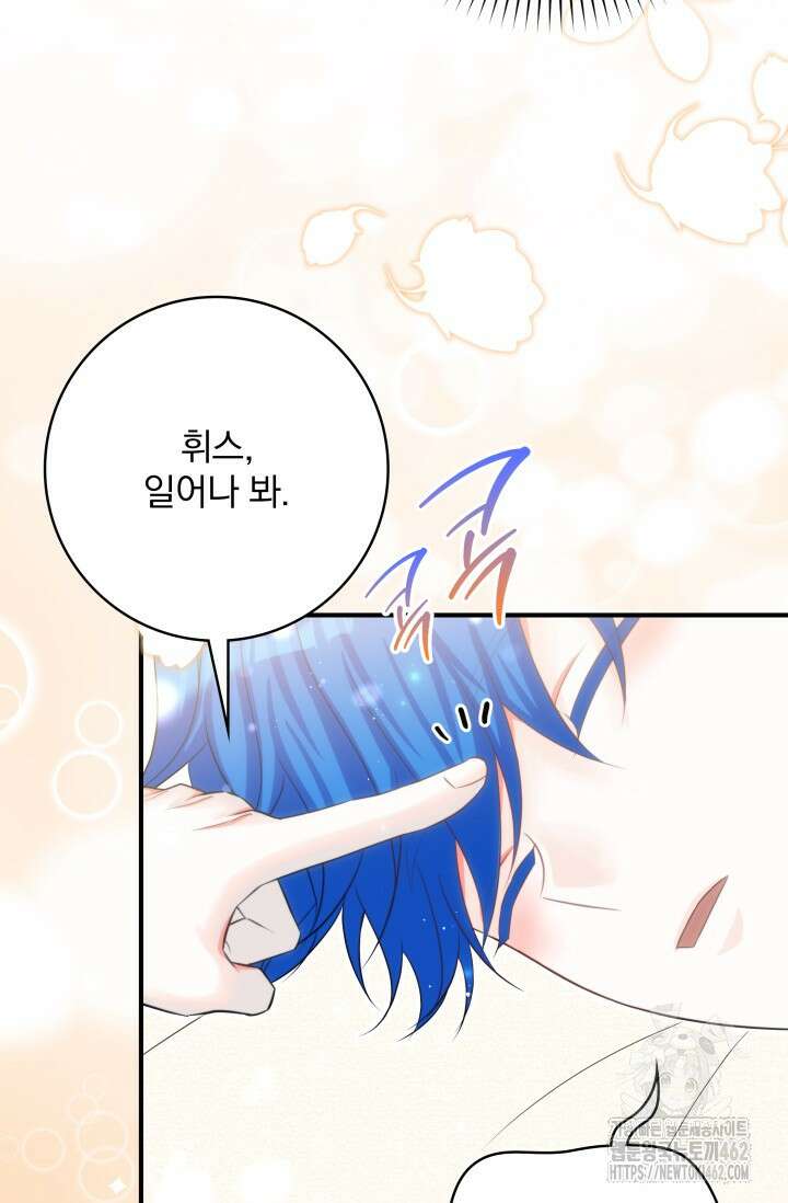저 같은 정령에게 집착하지 마세요! 104화 8