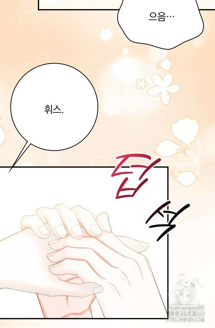 저 같은 정령에게 집착하지 마세요! 104화 9