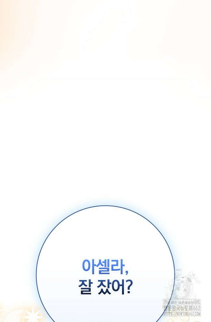저 같은 정령에게 집착하지 마세요! 104화 10