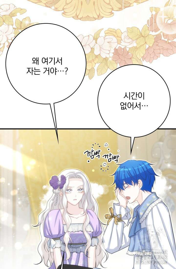 저 같은 정령에게 집착하지 마세요! 104화 13