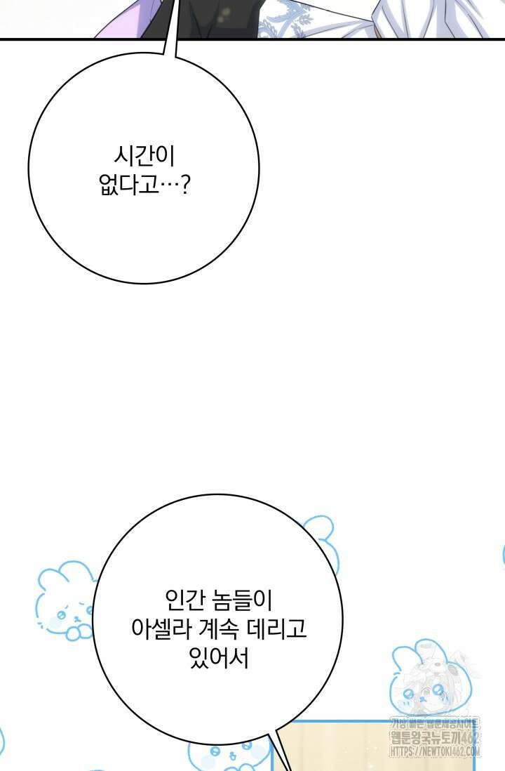 저 같은 정령에게 집착하지 마세요! 104화 14