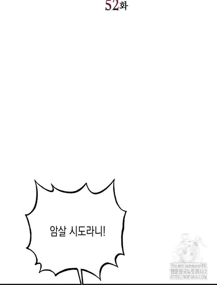 내가 버린 개에게 물렸을 때 52화 12