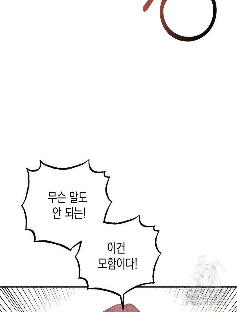 내가 버린 개에게 물렸을 때 52화 14