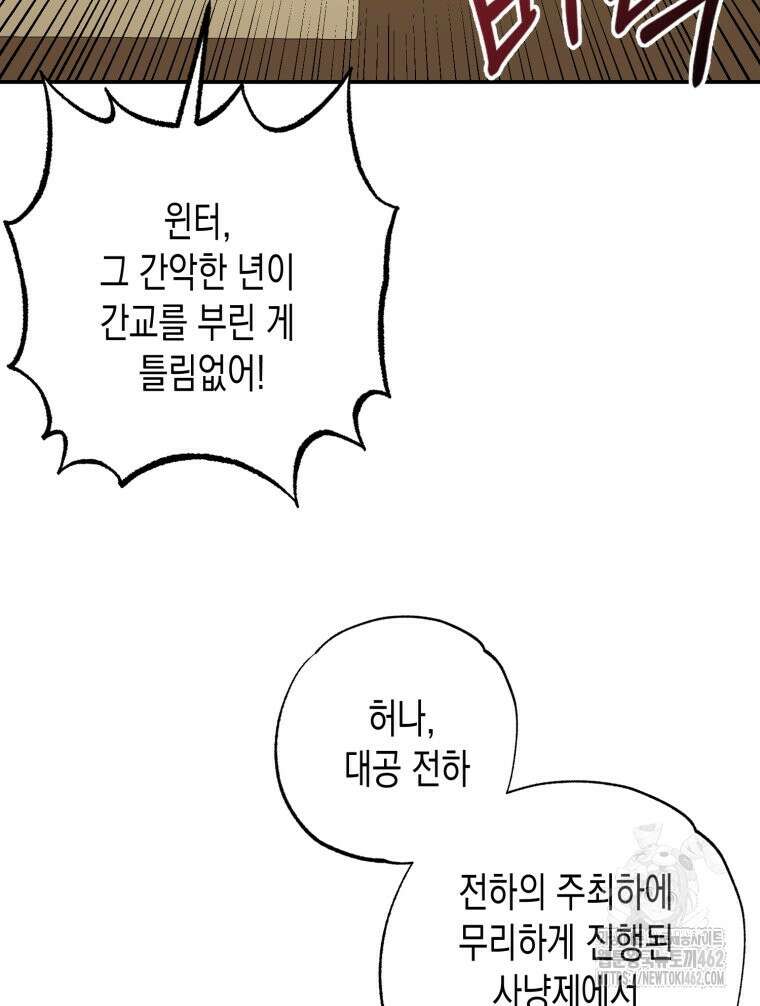 내가 버린 개에게 물렸을 때 52화 16