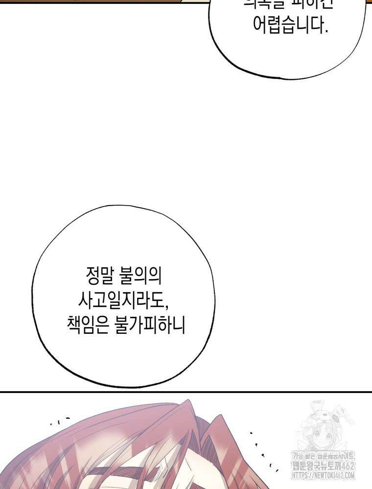 내가 버린 개에게 물렸을 때 52화 18