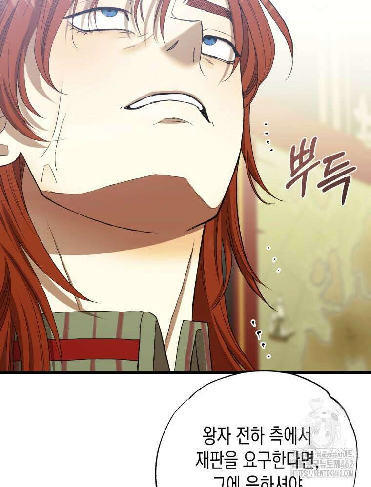 내가 버린 개에게 물렸을 때 52화 19
