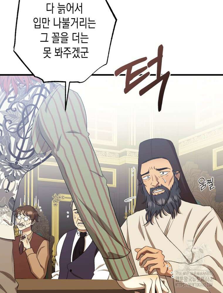 내가 버린 개에게 물렸을 때 52화 22