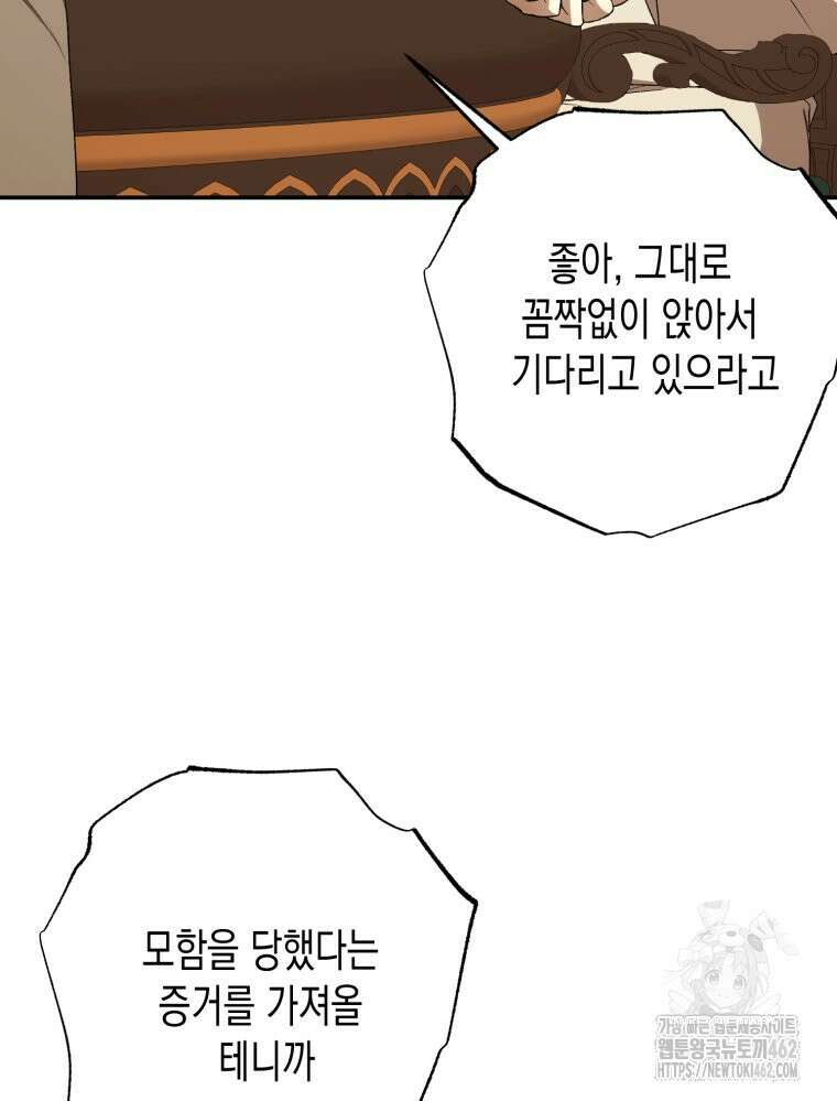내가 버린 개에게 물렸을 때 52화 23