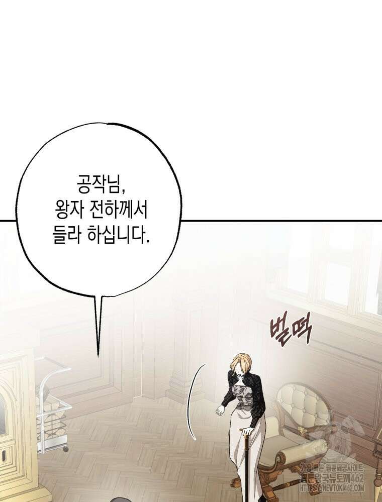 내가 버린 개에게 물렸을 때 52화 29