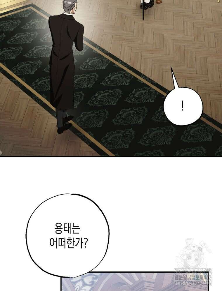 내가 버린 개에게 물렸을 때 52화 30