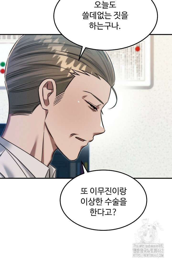 천재 의사 이무진 189화 3