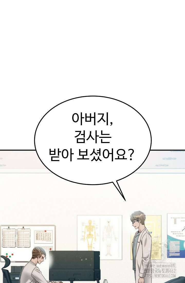 천재 의사 이무진 189화 5
