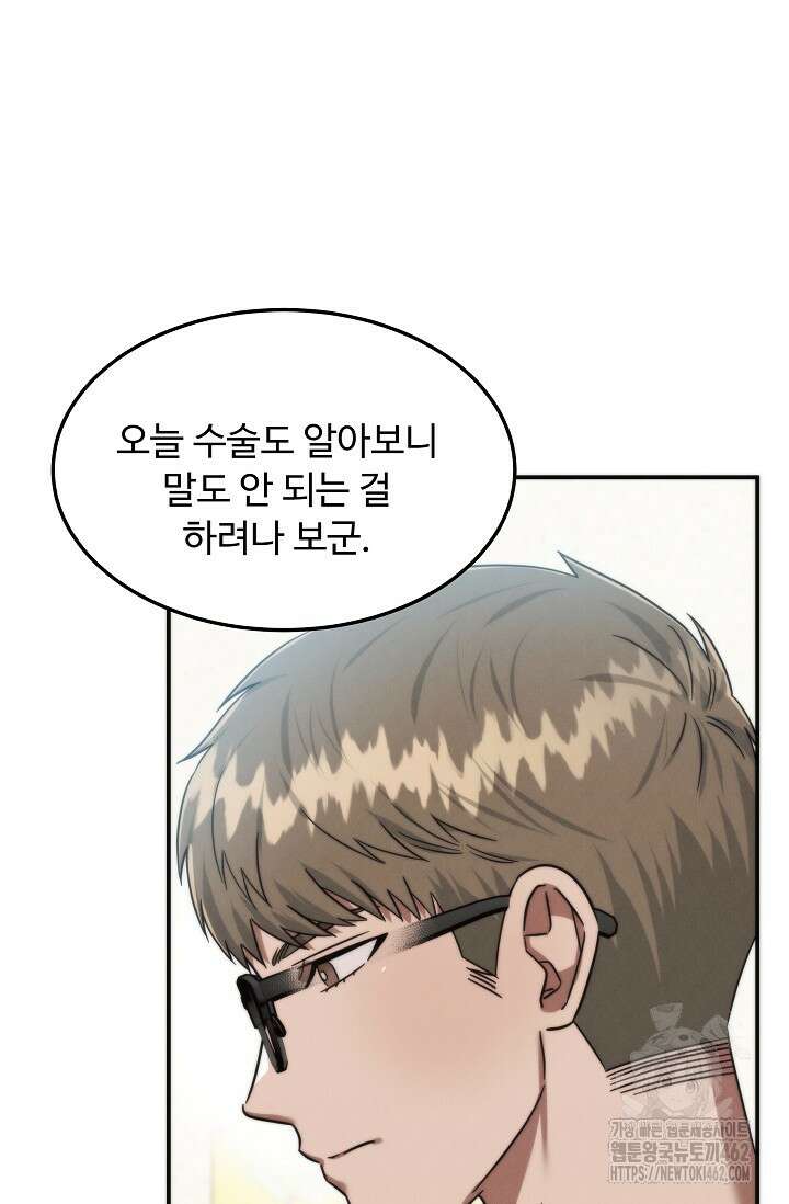 천재 의사 이무진 189화 8