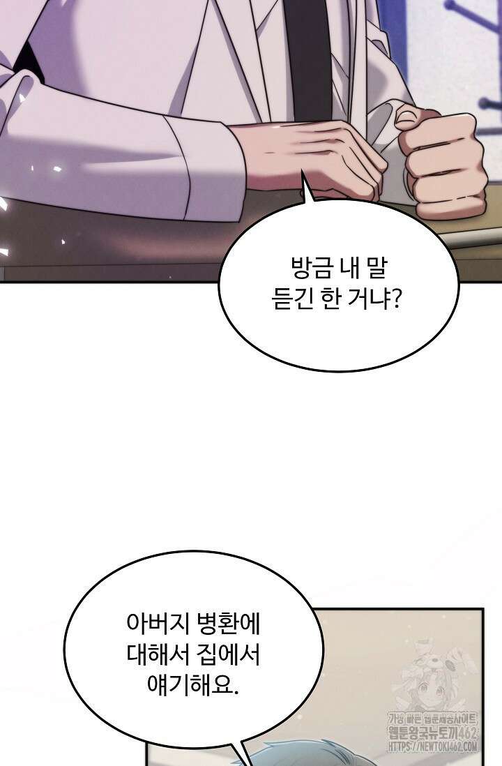 천재 의사 이무진 189화 12