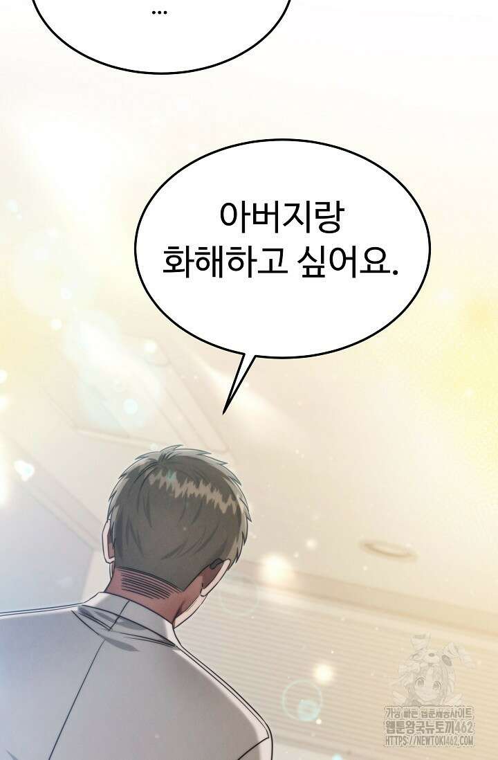천재 의사 이무진 189화 14