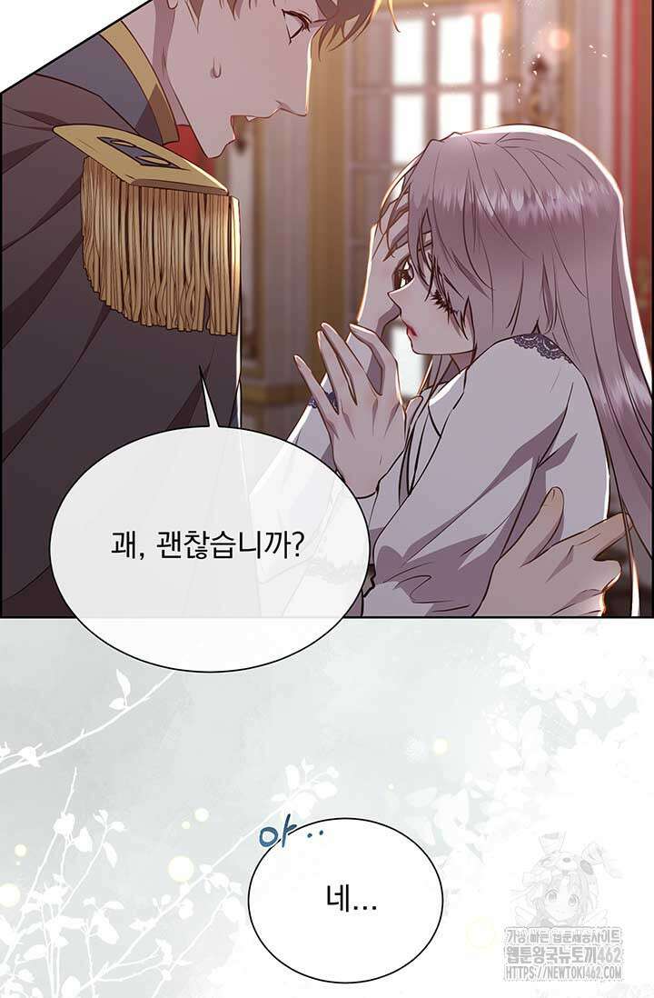 다정한 개새끼의 목을 비틀겠습니다 125화 6