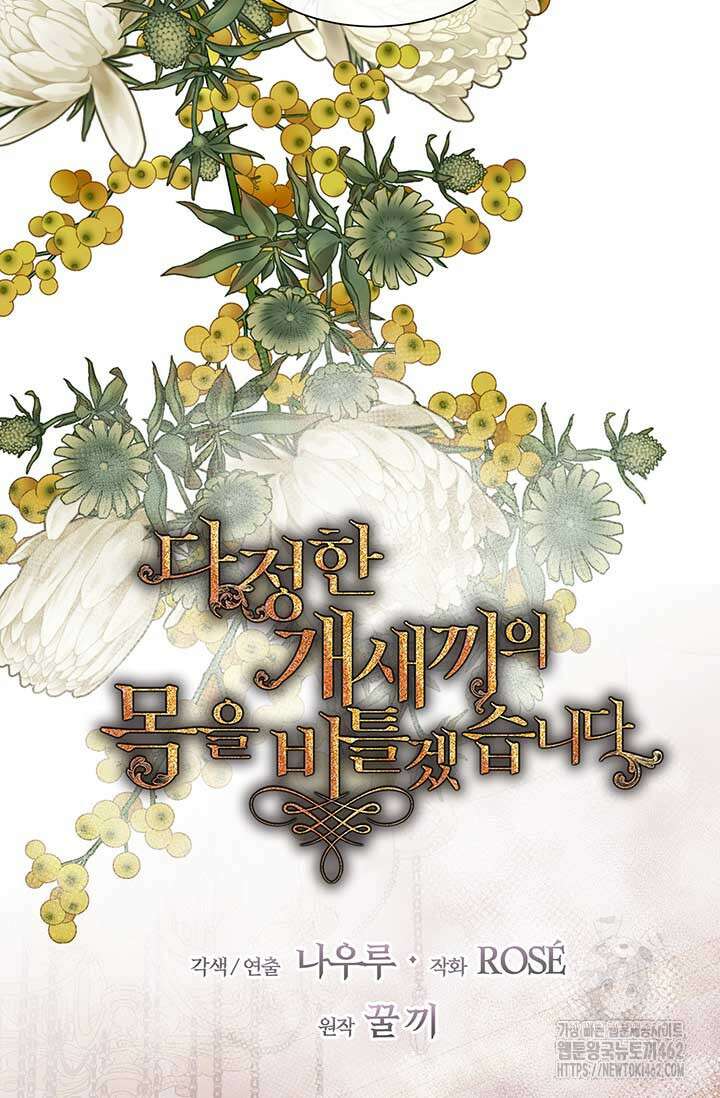 다정한 개새끼의 목을 비틀겠습니다 125화 12