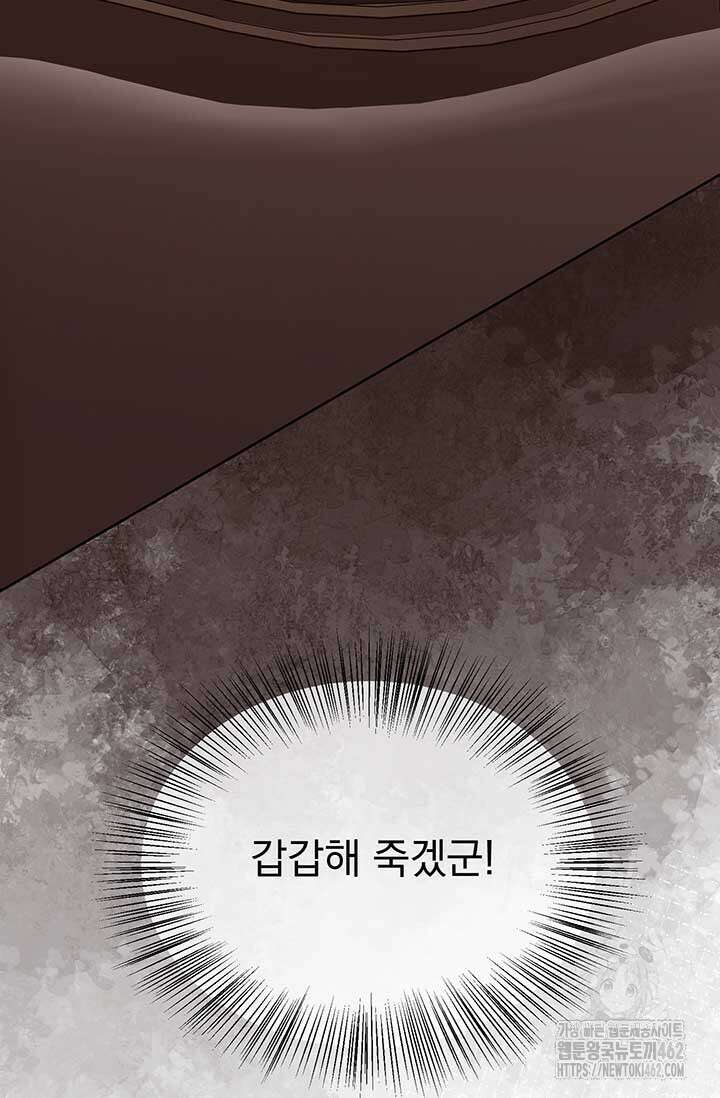 다정한 개새끼의 목을 비틀겠습니다 125화 16