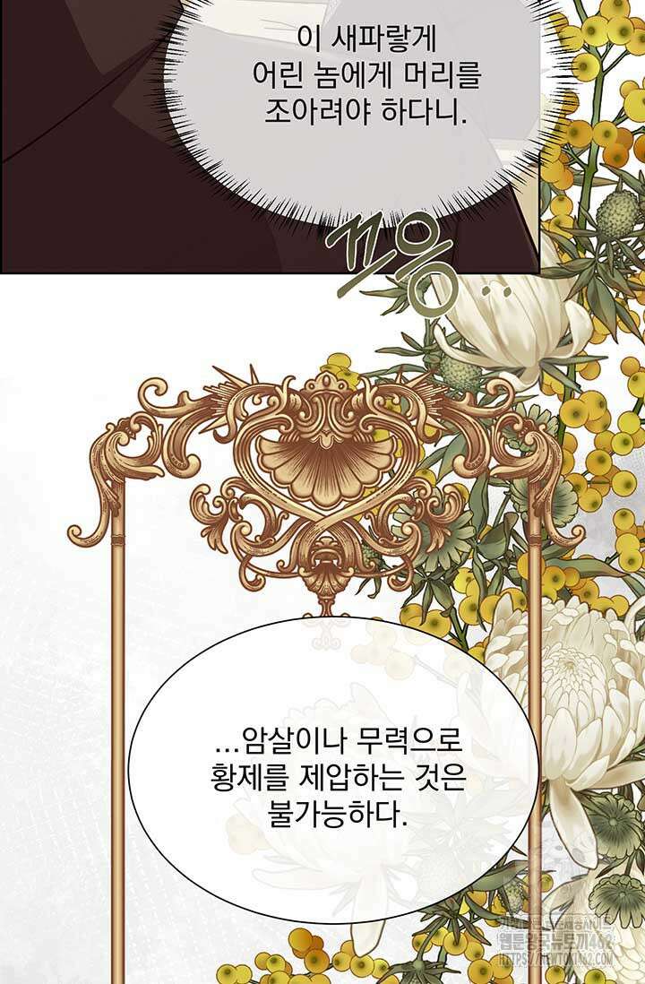 다정한 개새끼의 목을 비틀겠습니다 125화 18