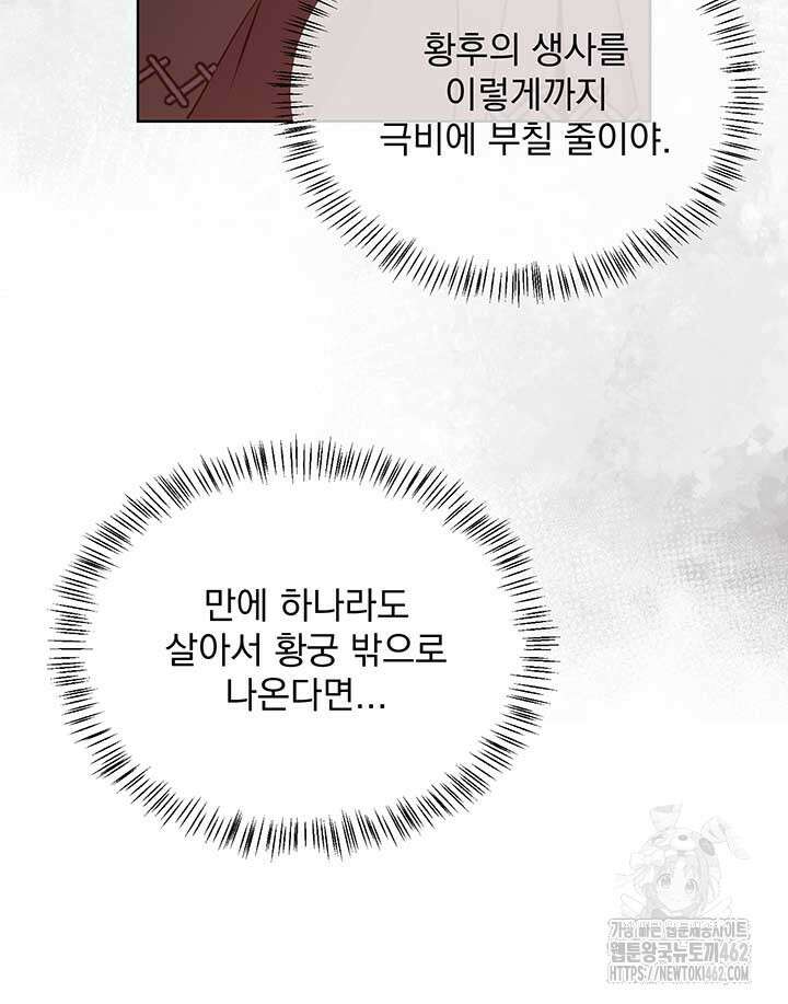 다정한 개새끼의 목을 비틀겠습니다 125화 29