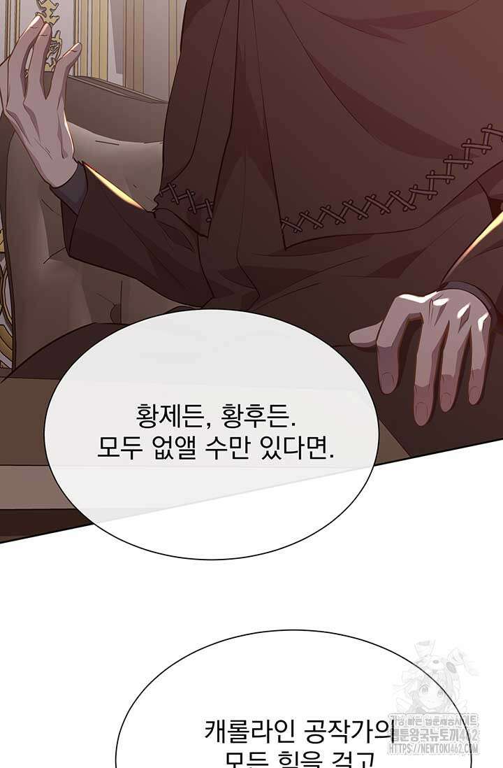 다정한 개새끼의 목을 비틀겠습니다 125화 31