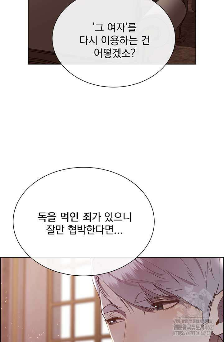 다정한 개새끼의 목을 비틀겠습니다 125화 33
