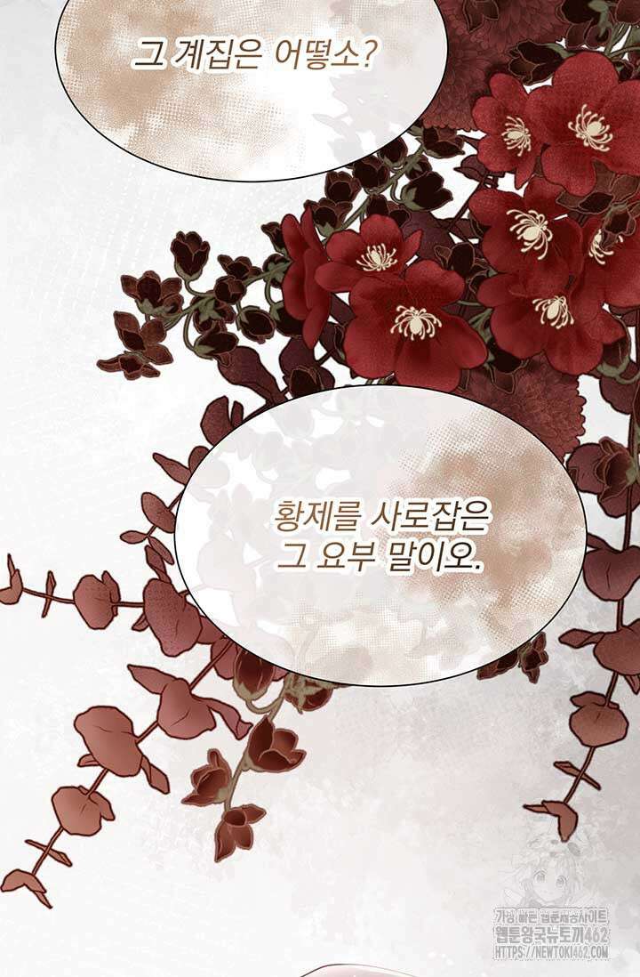 다정한 개새끼의 목을 비틀겠습니다 125화 36