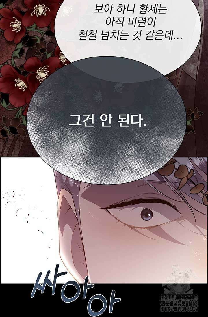 다정한 개새끼의 목을 비틀겠습니다 125화 38