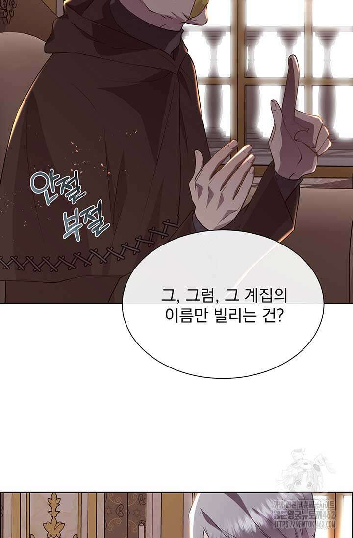 다정한 개새끼의 목을 비틀겠습니다 125화 40