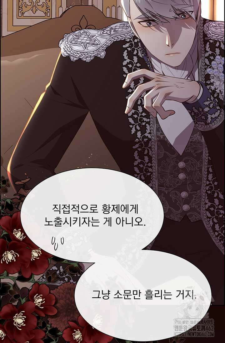 다정한 개새끼의 목을 비틀겠습니다 125화 41