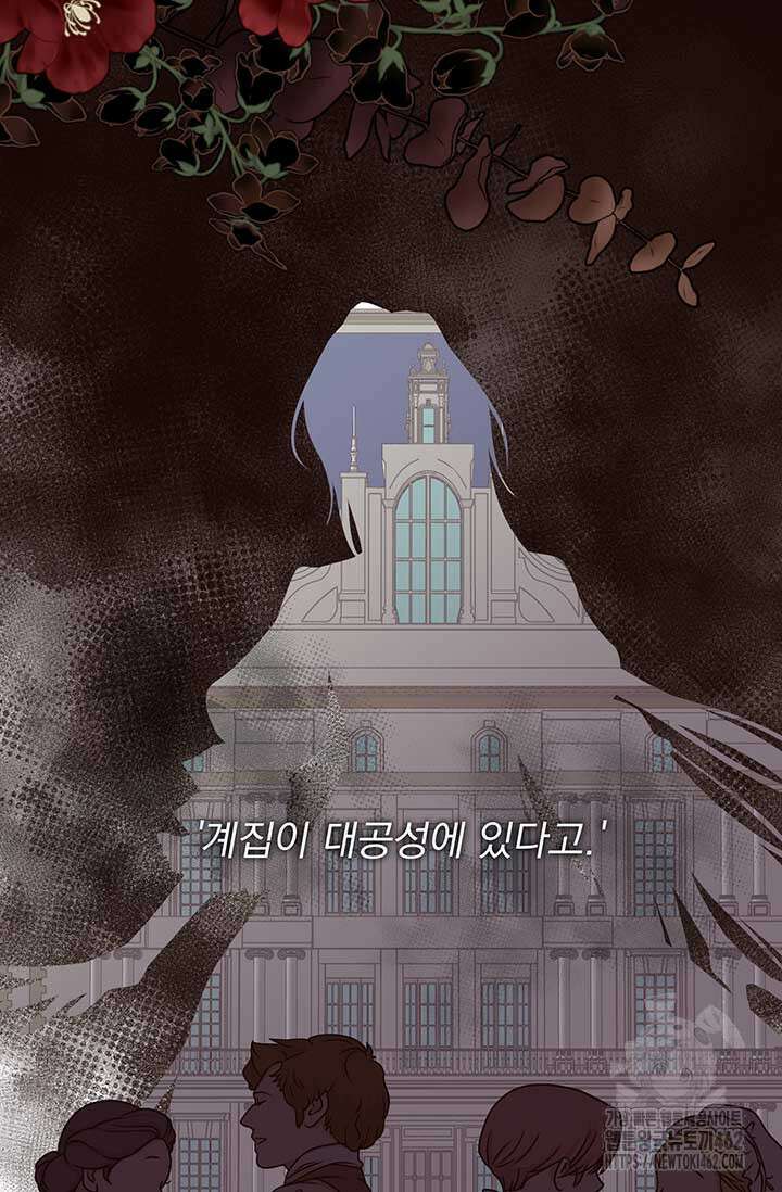 다정한 개새끼의 목을 비틀겠습니다 125화 42