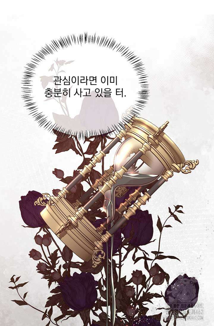 다정한 개새끼의 목을 비틀겠습니다 125화 47