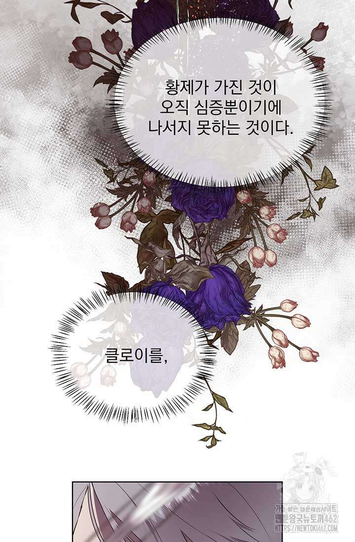 다정한 개새끼의 목을 비틀겠습니다 125화 48