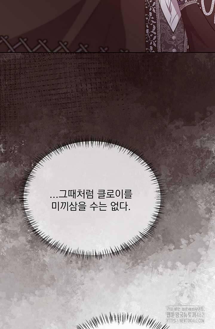 다정한 개새끼의 목을 비틀겠습니다 125화 64
