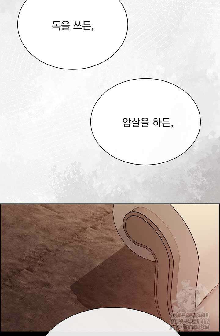 다정한 개새끼의 목을 비틀겠습니다 125화 67